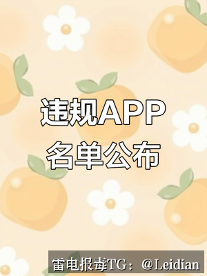 # App报毒误报处理-什么原因app显示病毒取消提示的完整排查与申诉指南