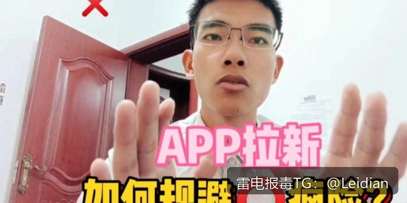 App更新后误报病毒修复-从风险排查到误报申诉的完整技术指南