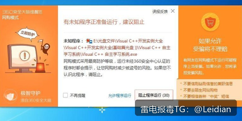 App报毒误报与风险拦截处理-应用市场安全审核加固处理的完整解决方案